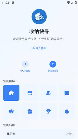 收纳快寻app下载