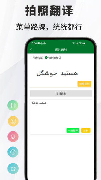 波斯语翻译通app下载