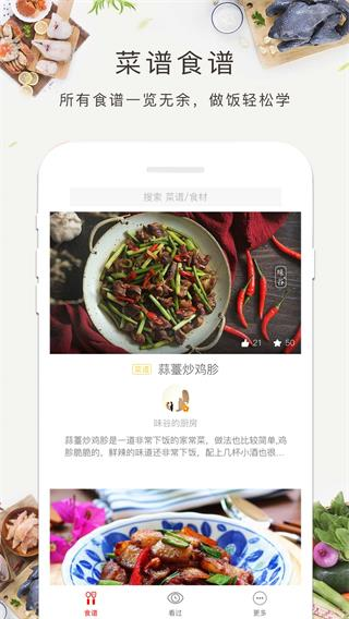 免费菜谱大全下载app