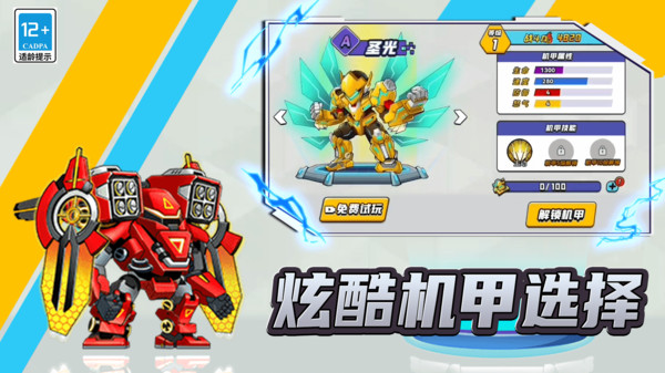 机甲战士闯关乱斗免费版下载