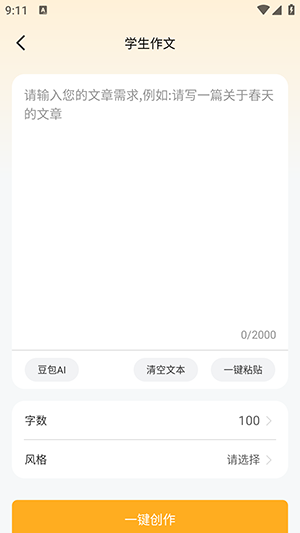 DeepA1文案库app下载