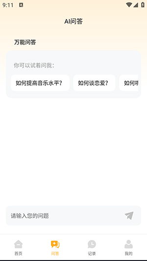 DeepA1文案库app下载