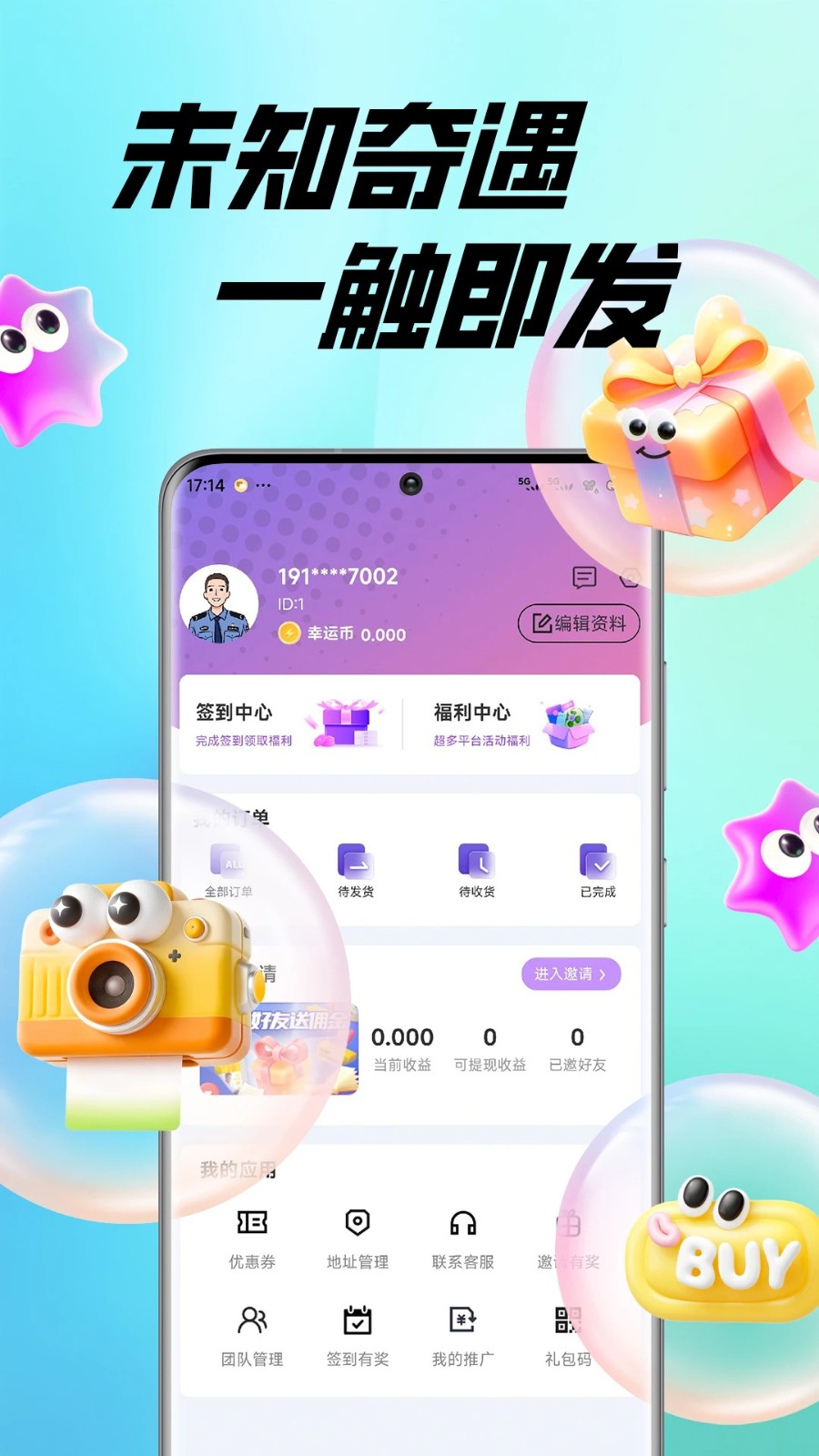 星火盲盒app下载安装