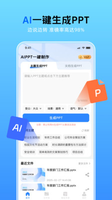 AiPPT一键创作工具下载