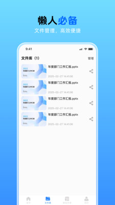 AiPPT一键创作工具下载
