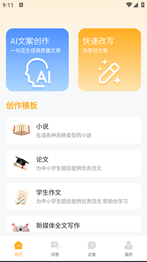 DeepA1文案库app下载