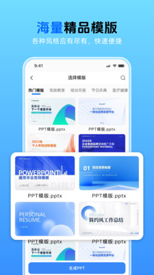 AiPPT一键创作工具下载