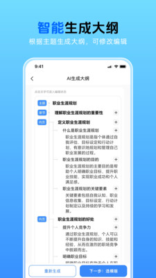 AiPPT一键创作工具下载