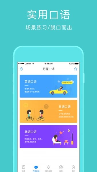 零基础俄语学习软件下载