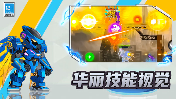 机甲战士闯关乱斗免费版下载