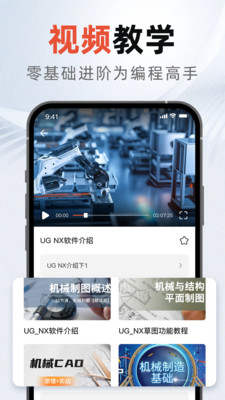 ug编程宝典app下载安装