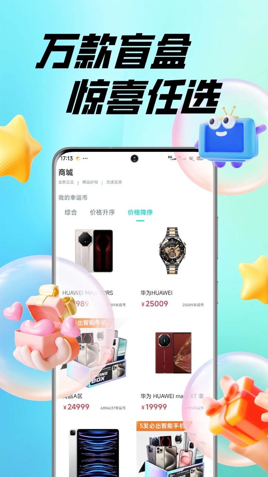 星火盲盒app下载安装