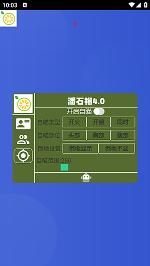 番石榴4.0科技辅助下载