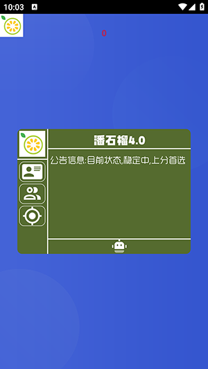 番石榴4.0科技辅助下载