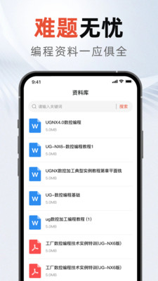 ug编程宝典app下载安装