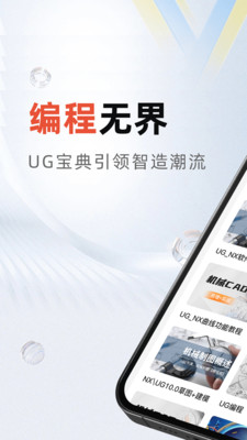 ug编程宝典app下载安装