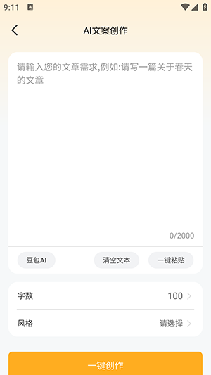 DeepA1文案库app下载