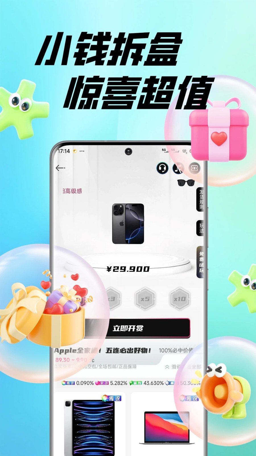 星火盲盒app下载安装