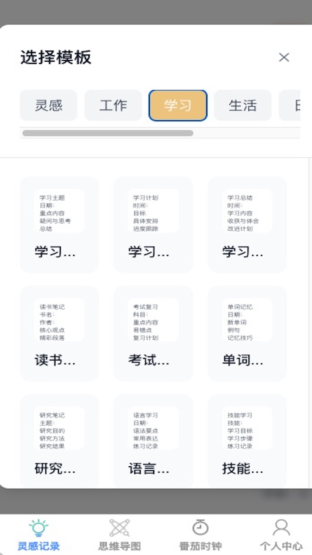 灵动随记app下载安装