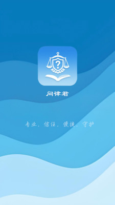 问律君app下载