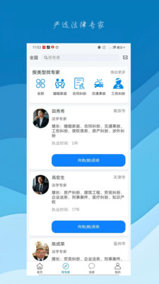 问律君app下载