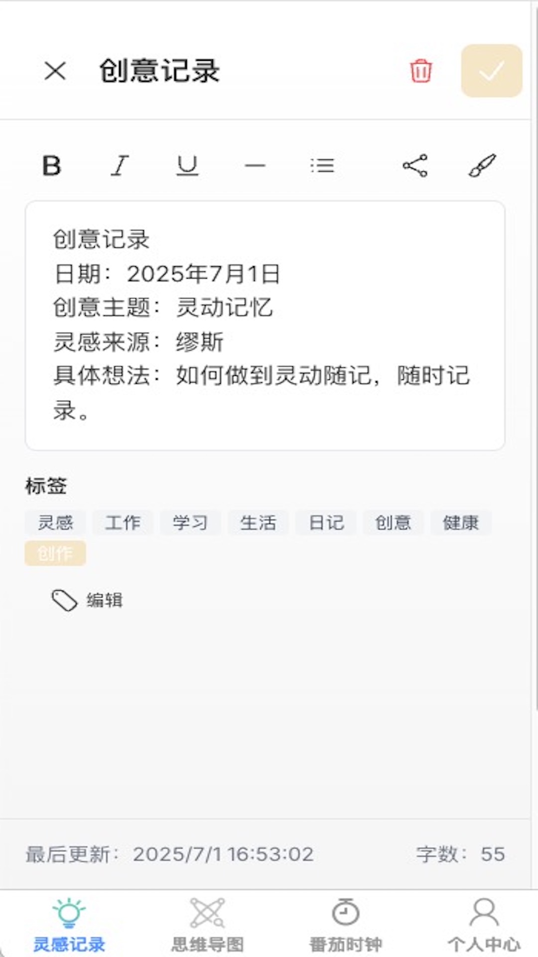 灵动随记app下载安装
