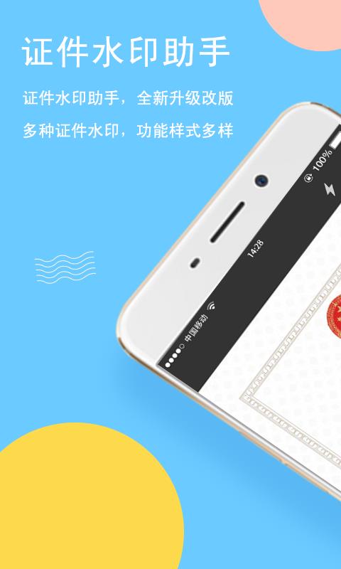 证件照去水印工具下载