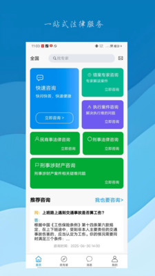问律君app下载