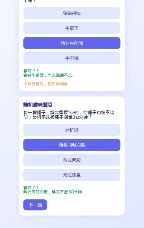 思维趣味训练app下载
