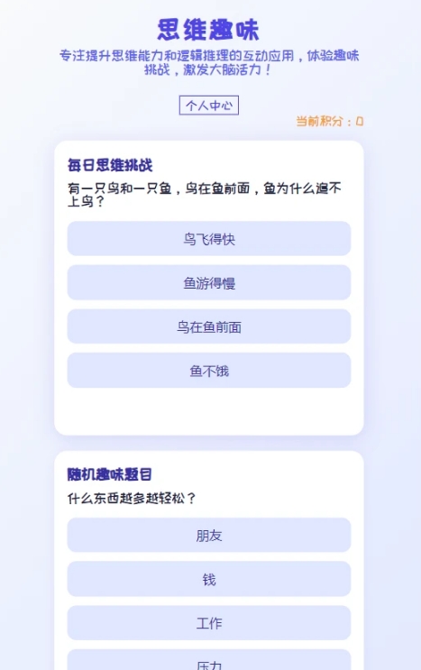思维趣味训练app下载
