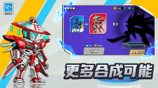 无敌机甲战队挑战无广告版下载