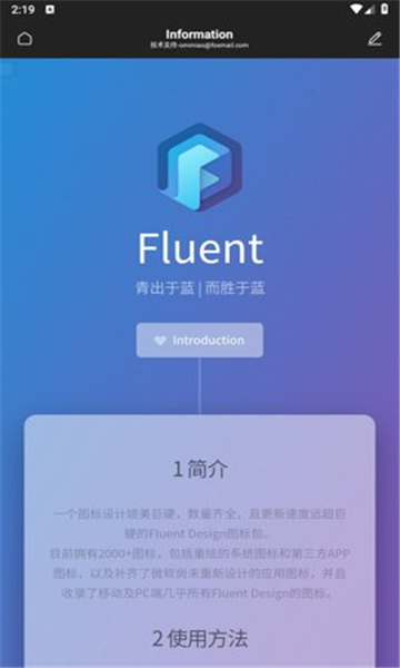 Fluent桌面美化工具app下载