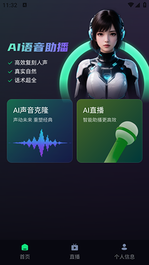 联创语音助手下载安装