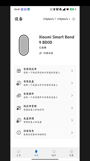 小米穿戴专用工具箱app下载