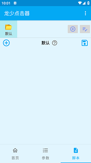 龙少点击器apk下载
