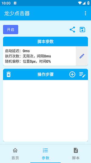 龙少点击器apk下载