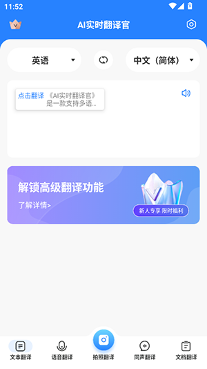 ai实时翻译工具app下载
