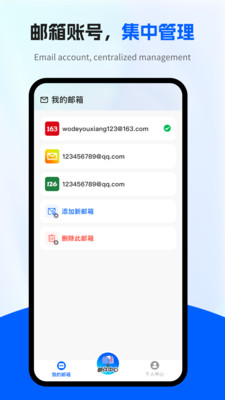 电子邮箱全能管家app下载
