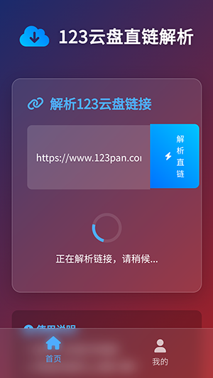 123云盘直链解析助手下载