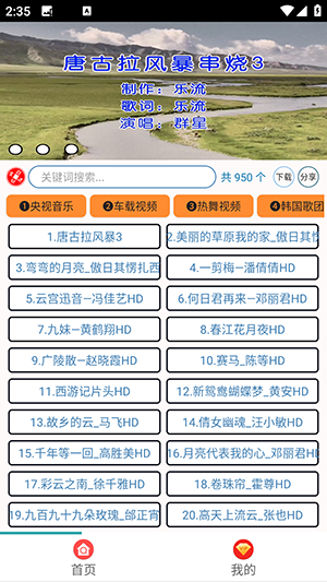 MV视频歌曲播放软件下载