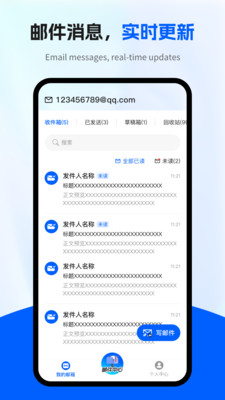 电子邮箱全能管家app下载
