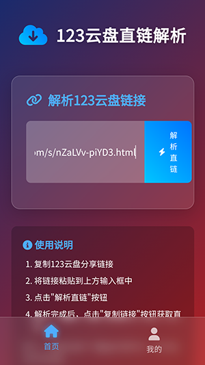 123云盘直链解析助手下载