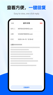 电子邮箱全能管家app下载