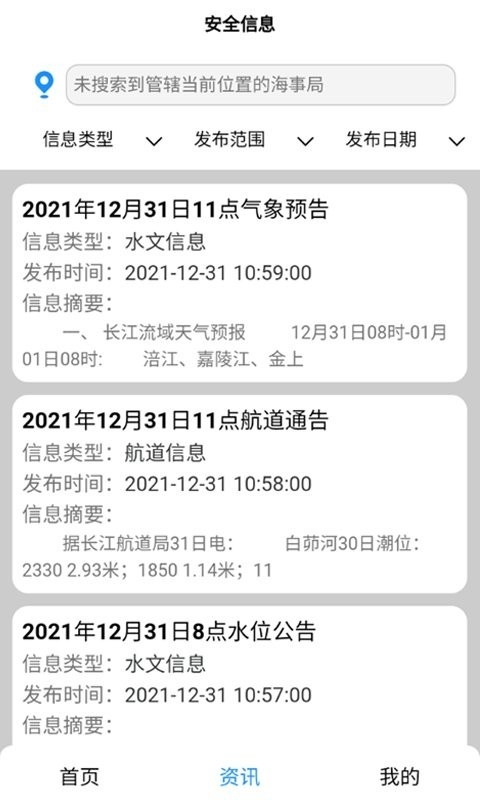 长江北斗船舶定位软件下载