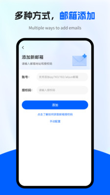 电子邮箱全能管家app下载