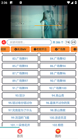 MV视频歌曲播放软件下载