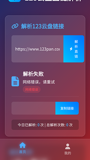 123云盘直链解析助手下载