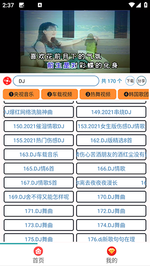 MV视频歌曲播放软件下载