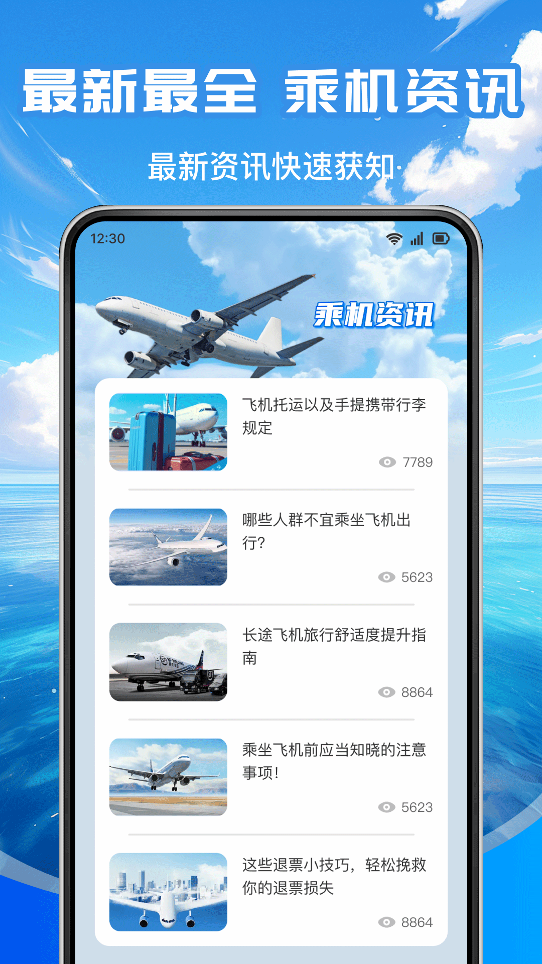 低价航班查询软件下载安装