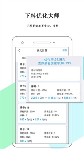 下料优化软件app下载